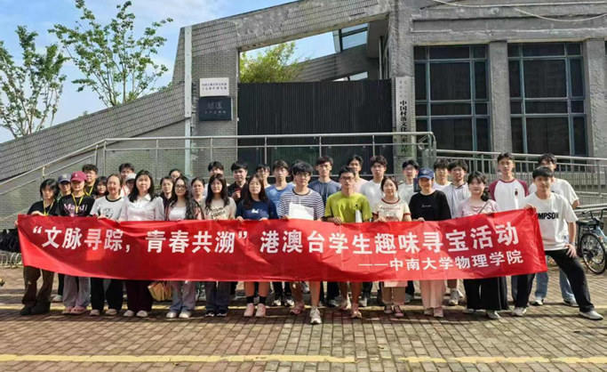 “文脉寻踪，青春共溯”港澳台员工趣味...